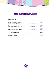 Septiņas valstis. Piedzīvojumi turpinās
