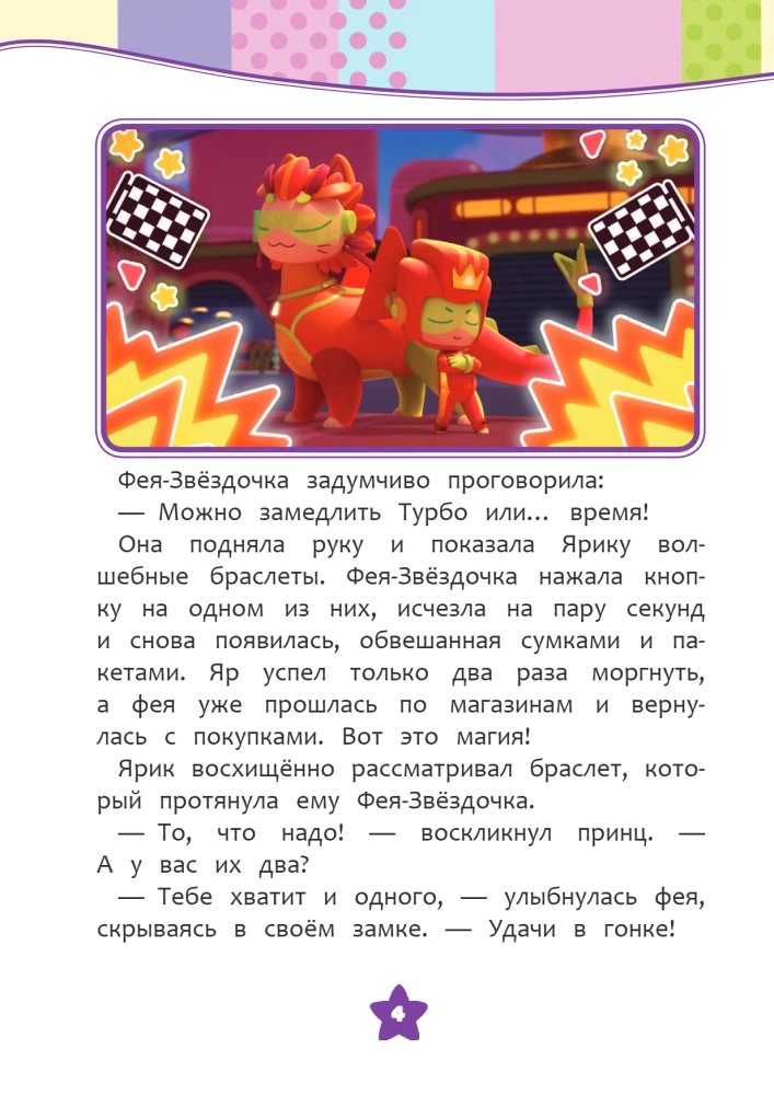 Septiņas valstis. Piedzīvojumi turpinās