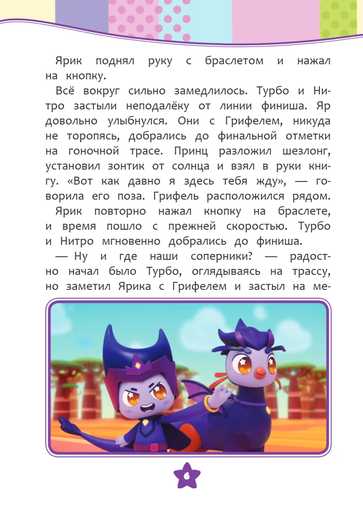 Septiņas valstis. Piedzīvojumi turpinās