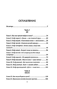 Мифы о семейном счастье. 11 стереотипов, которые нужно переосмыслить, чтобы обрести гармонию в отношениях