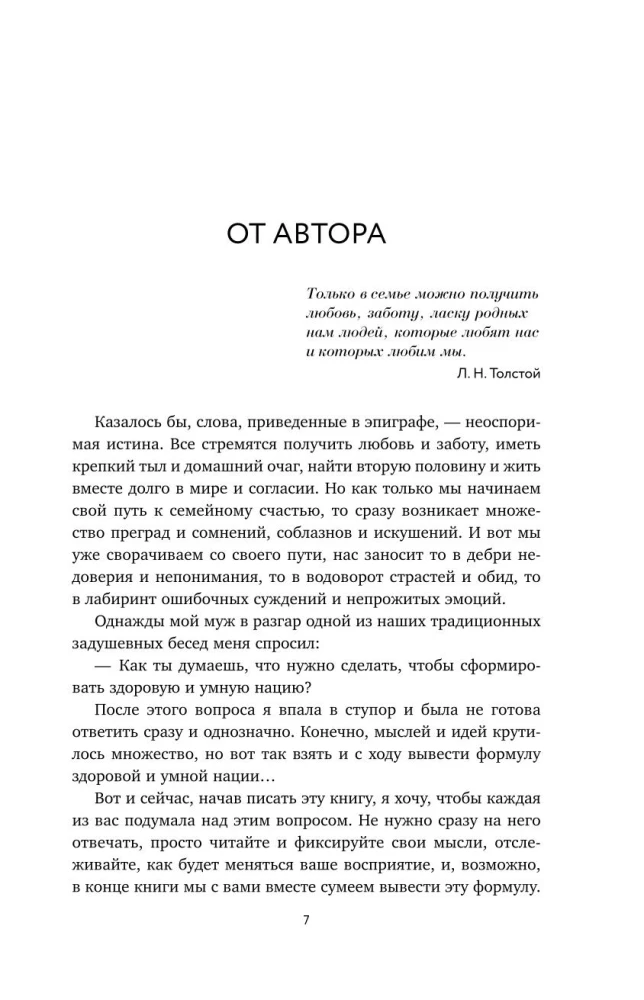 Мифы о семейном счастье. 11 стереотипов, которые нужно переосмыслить, чтобы обрести гармонию в отношениях