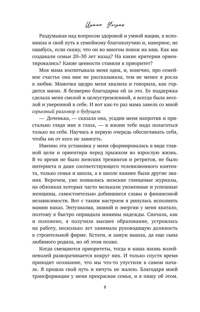Мифы о семейном счастье. 11 стереотипов, которые нужно переосмыслить, чтобы обрести гармонию в отношениях