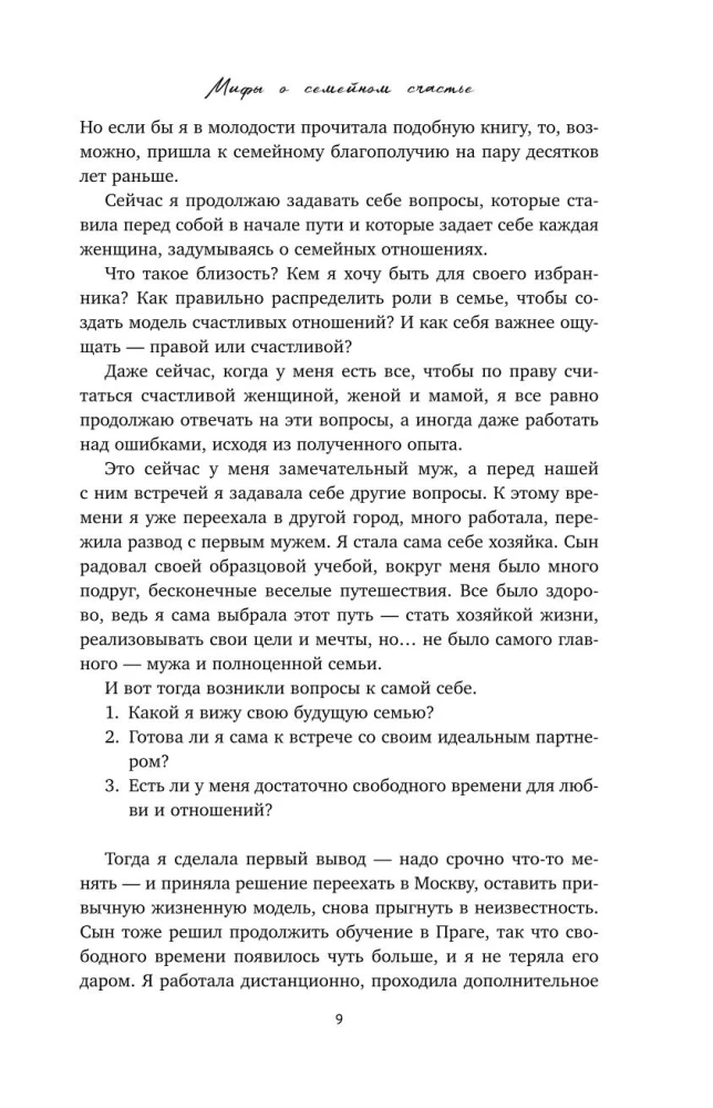 Мифы о семейном счастье. 11 стереотипов, которые нужно переосмыслить, чтобы обрести гармонию в отношениях