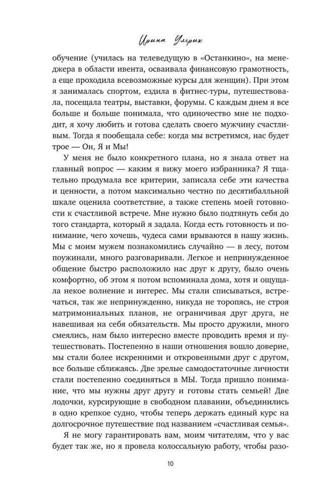 Мифы о семейном счастье. 11 стереотипов, которые нужно переосмыслить, чтобы обрести гармонию в отношениях