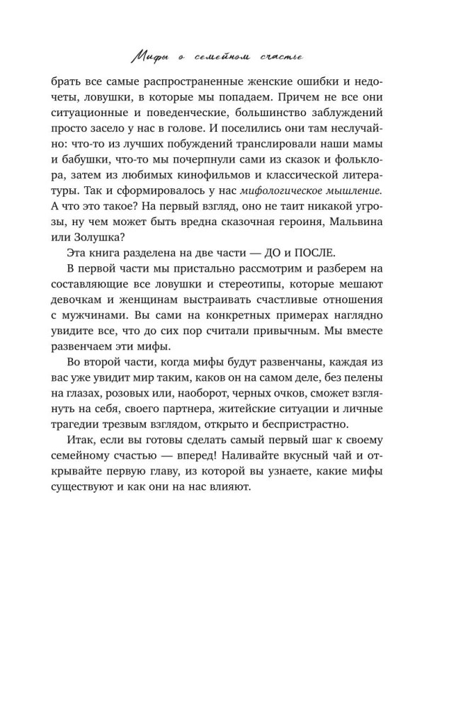 Мифы о семейном счастье. 11 стереотипов, которые нужно переосмыслить, чтобы обрести гармонию в отношениях