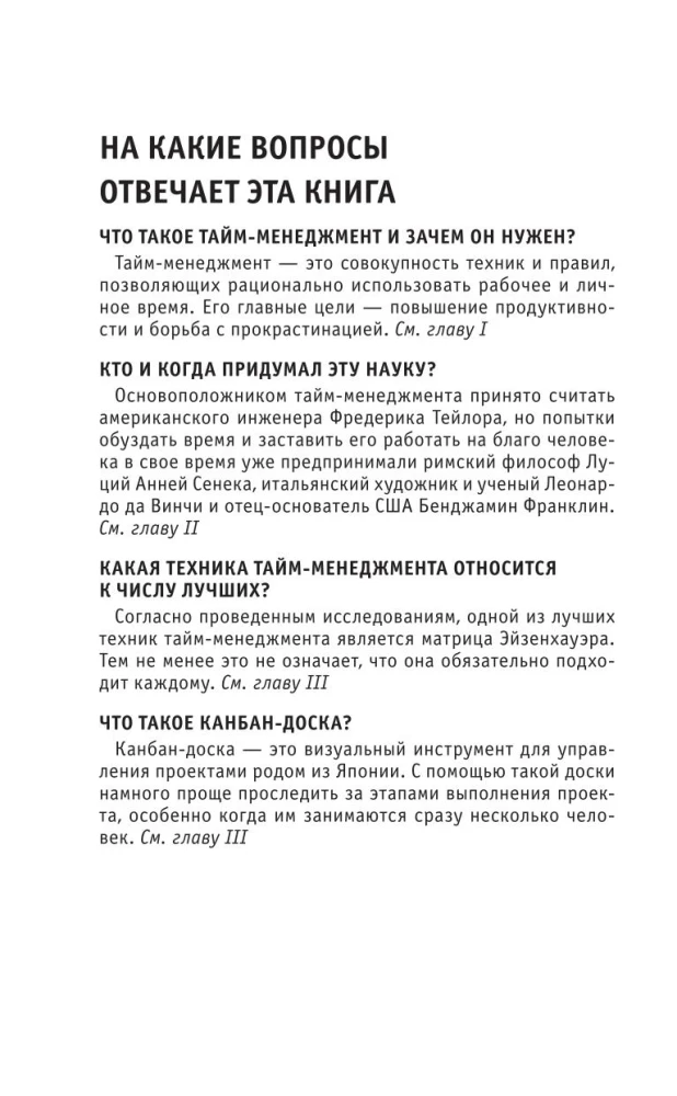 Тайм-менеджмент. Для тех, кто хочет все успеть