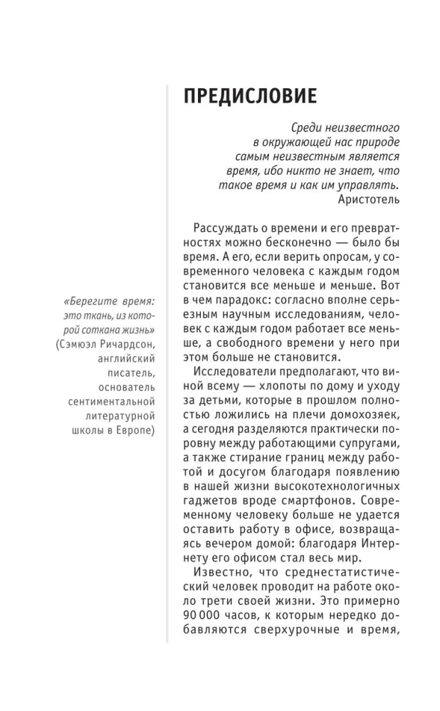 Тайм-менеджмент. Для тех, кто хочет все успеть