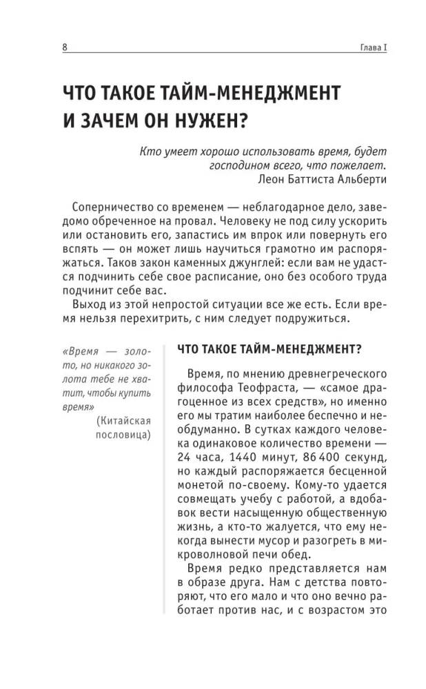 Тайм-менеджмент. Для тех, кто хочет все успеть