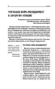 Тайм-менеджмент. Для тех, кто хочет все успеть