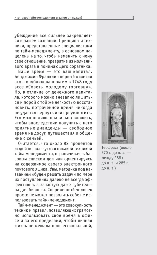 Тайм-менеджмент. Для тех, кто хочет все успеть