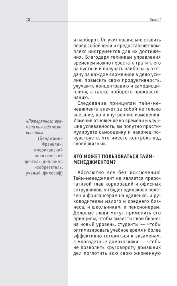 Тайм-менеджмент. Для тех, кто хочет все успеть