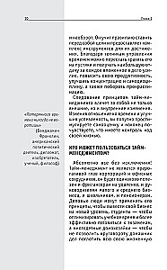 Тайм-менеджмент. Для тех, кто хочет все успеть