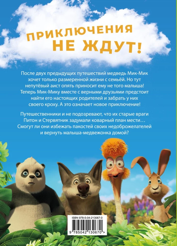 Большое Путешествие. Вокруг света