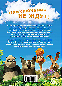 Большое Путешествие. Вокруг света