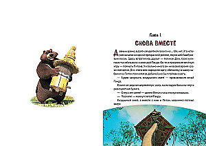 Большое Путешествие. Вокруг света