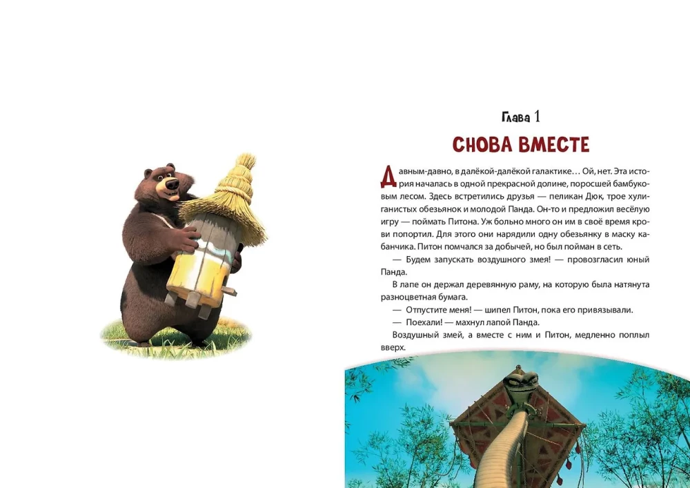 Большое Путешествие. Вокруг света