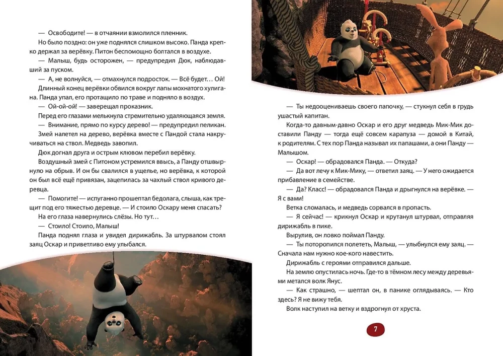 Большое Путешествие. Вокруг света