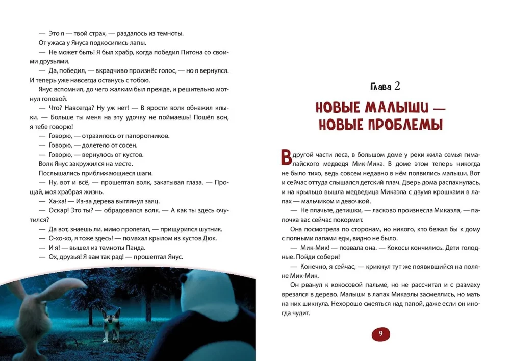 Большое Путешествие. Вокруг света