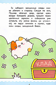 ПушМяу. Книги для первого чтения. Настоящее сокровище