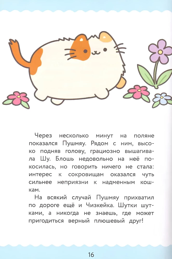 ПушМяу. Книги для первого чтения. Настоящее сокровище
