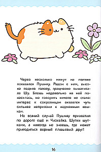 ПушМяу. Книги для первого чтения. Настоящее сокровище