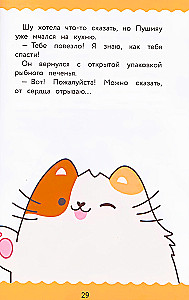 ПушМяу. Книги для первого чтения. Сердитый фыр и злобный мяк