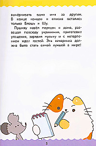 ПушМяу. Книги для первого чтения. Прошу прощания