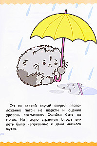 ПушМяу. Книги для первого чтения. Дождливое настроение