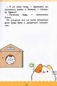 ПушМяу. Книги для первого чтения. Дождливое настроение