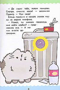 ПушМяу. Книги для первого чтения. Кто кого передружил