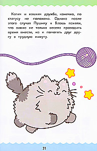 ПушМяу. Книги для первого чтения. Кто кого передружил