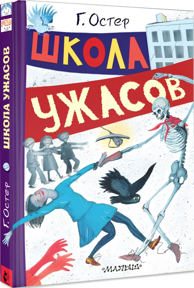 Школа ужасов