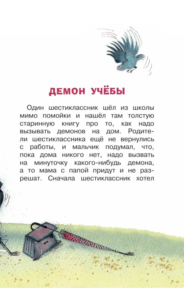 Школа ужасов
