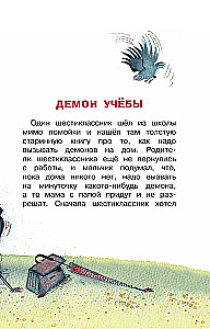 Школа ужасов