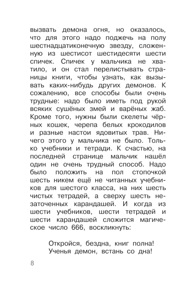 Школа ужасов