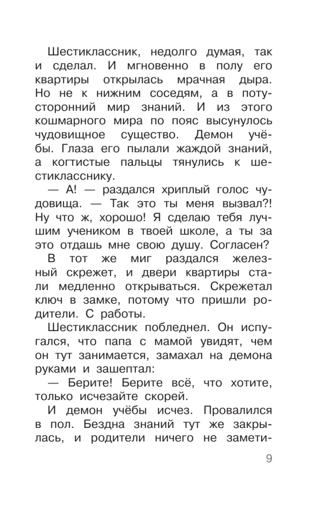 Школа ужасов