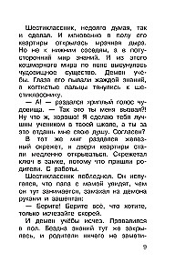 Школа ужасов