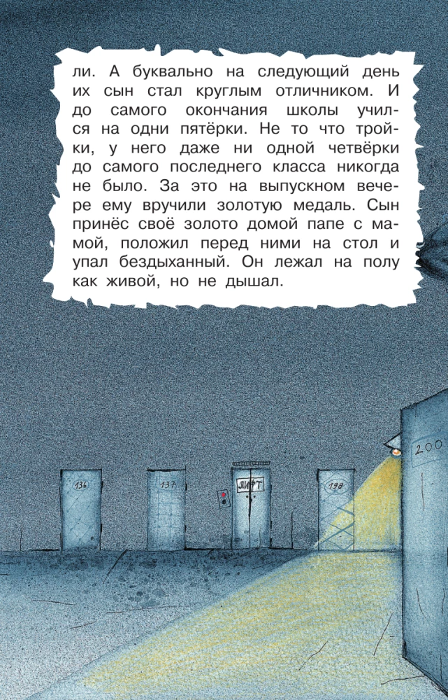 Школа ужасов