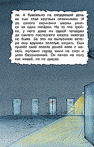 Школа ужасов