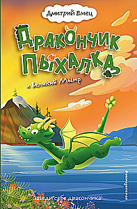 Pūķītis Pihalka un Lielais Mīmrs