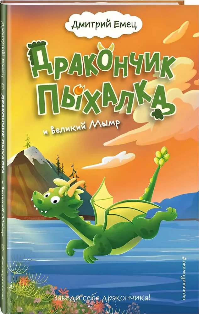 Pūķītis Pihalka un Lielais Mīmrs