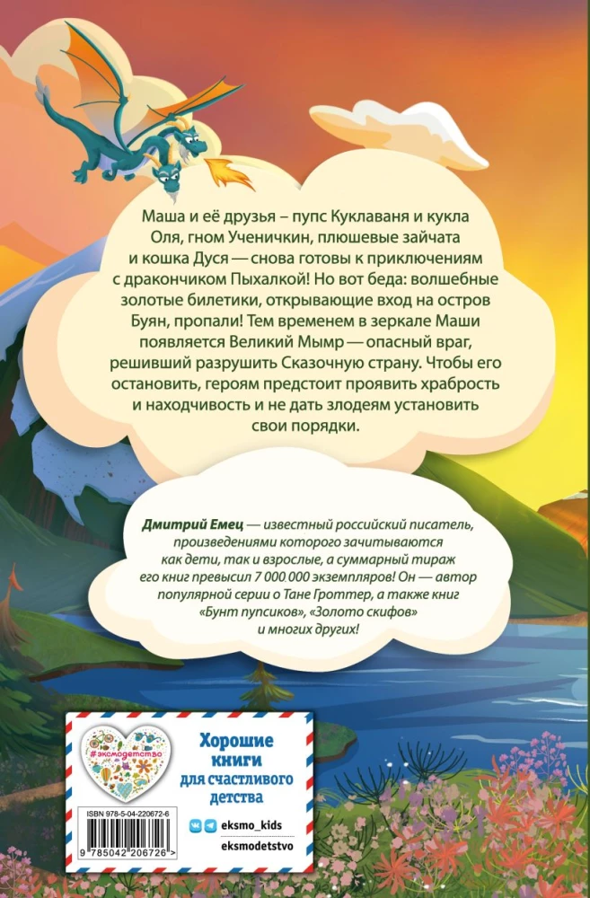 Pūķītis Pihalka un Lielais Mīmrs
