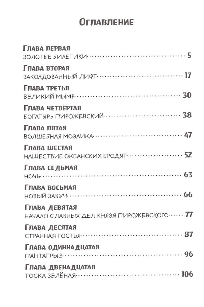 Pūķītis Pihalka un Lielais Mīmrs