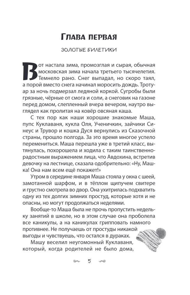 Pūķītis Pihalka un Lielais Mīmrs