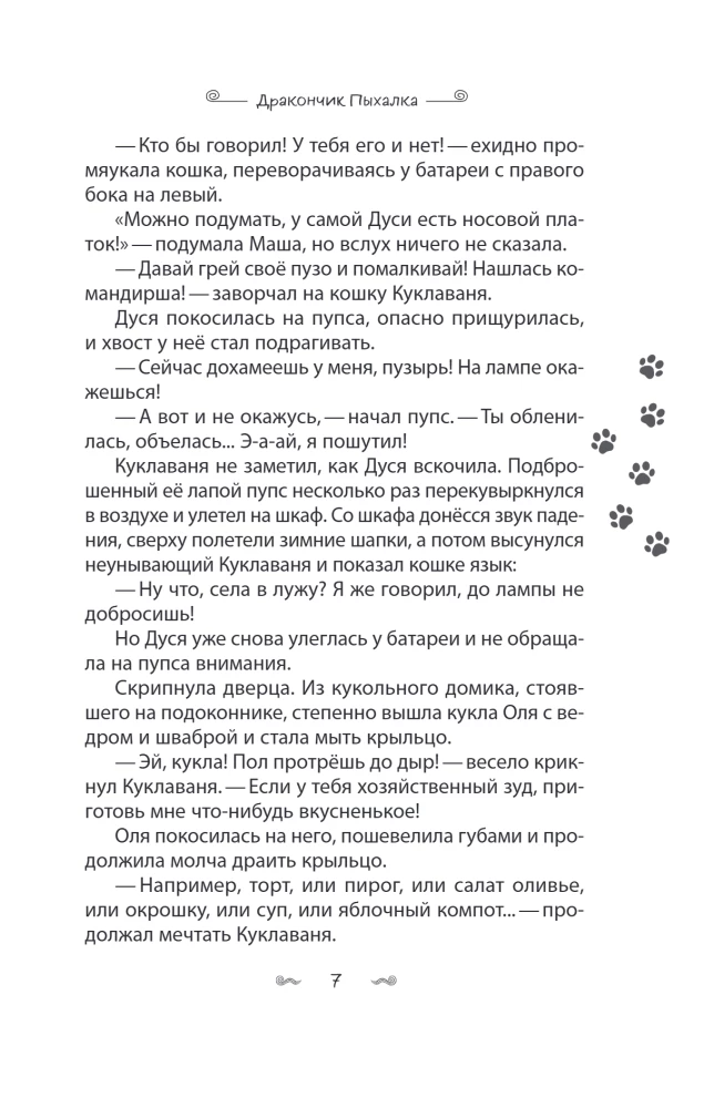 Pūķītis Pihalka un Lielais Mīmrs