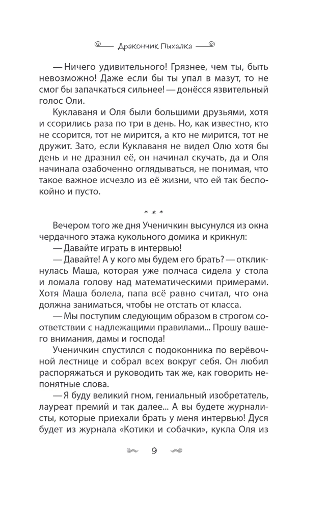 Pūķītis Pihalka un Lielais Mīmrs