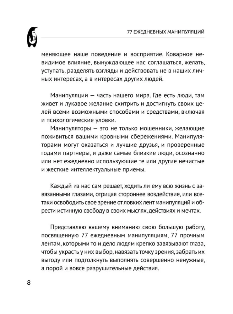 77 ежедневных манипуляций
