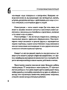 77 ежедневных манипуляций