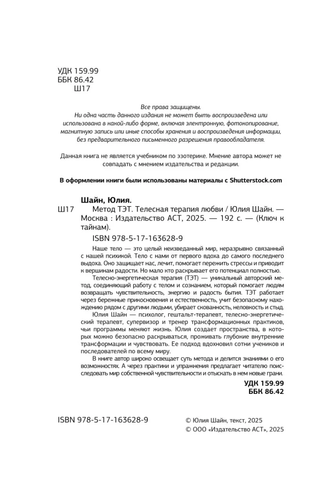 Метод ТЭТ. Телесная терапия любви