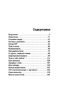 Метод ТЭТ. Телесная терапия любви